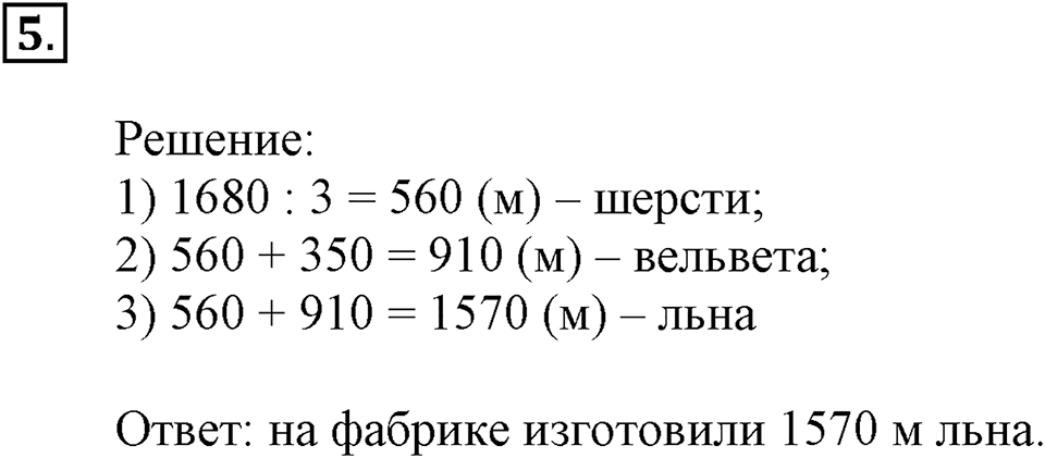 Часть 2. Номер №5 — решение 1