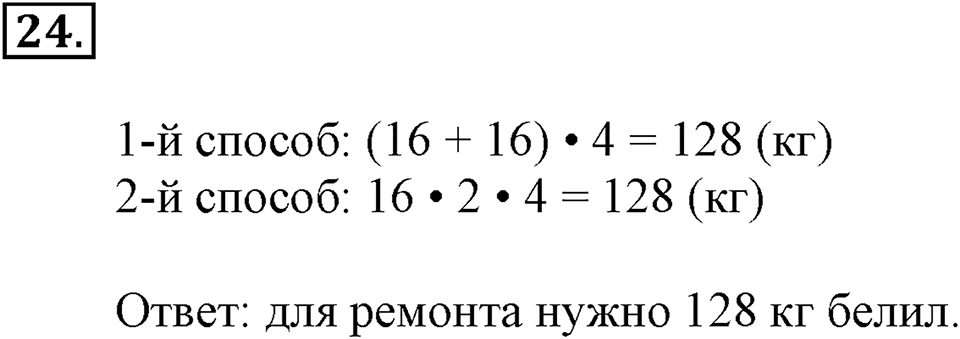 Часть 1. Номер №24 — решение 1