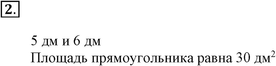 Часть 2. Номер №2 — решение 1