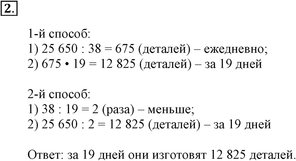 Часть 2. Номер №2 — решение 1