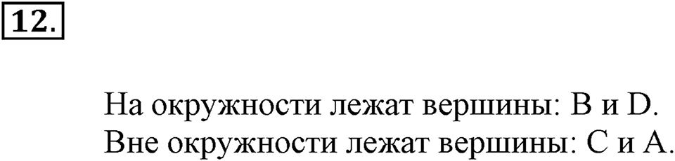 Часть 2. Номер №12 — решение 1