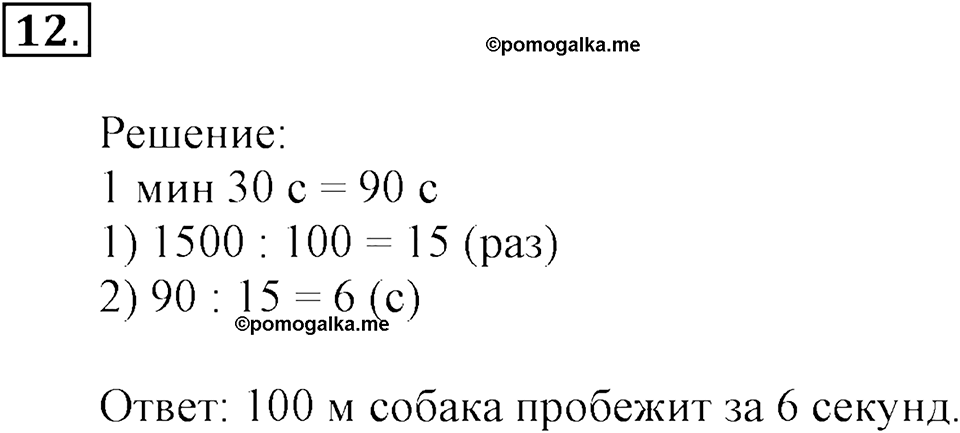 Часть 2. Номер №12 — решение 1