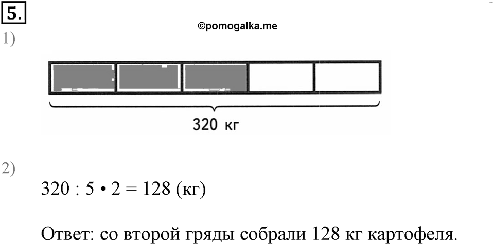 Часть 2. Номер №5 — решение 1