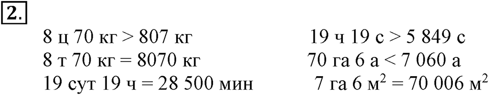 Часть 2. Номер №2 — решение 1