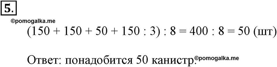 Часть 1. Номер №5 — решение 1