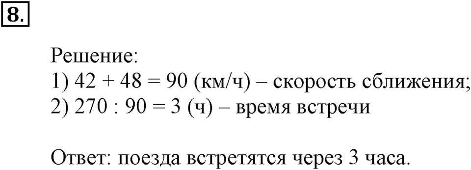 Часть 2. Номер №8 — решение 1