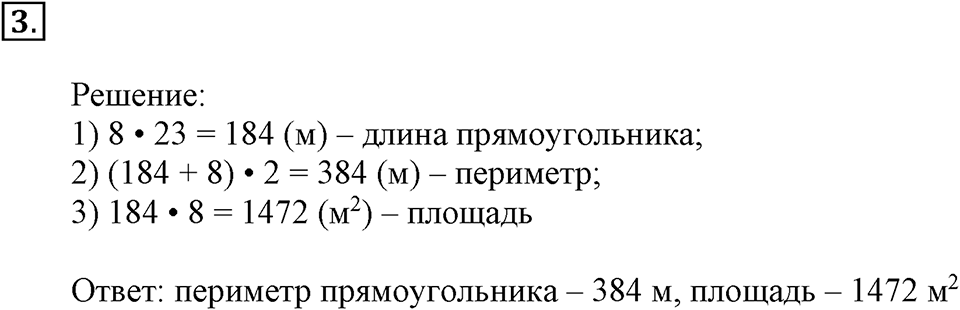 Часть 2. Номер №3 — решение 1