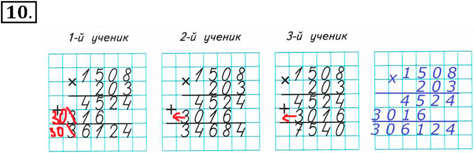 Часть 2. Номер №10 — решение 1