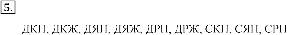 Часть 1. Номер №5 — решение 1