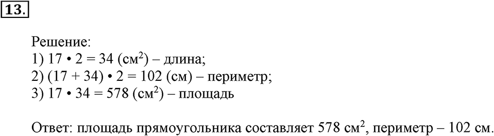 Часть 1. Номер №13 — решение 1
