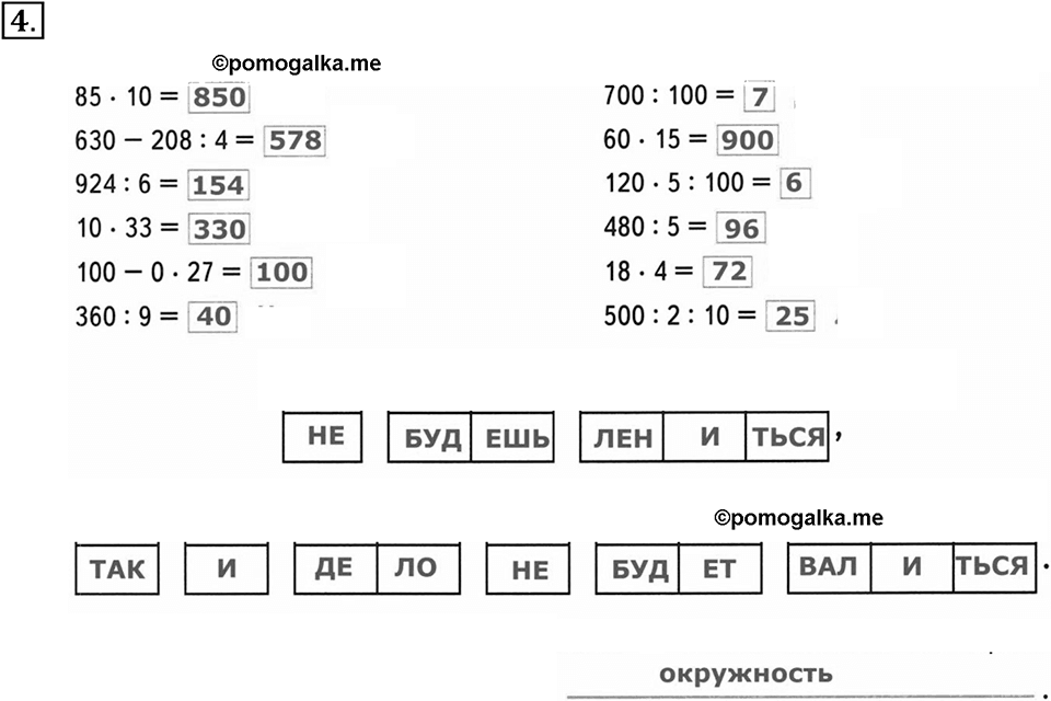 Часть 1. Номер №4 — решение 1