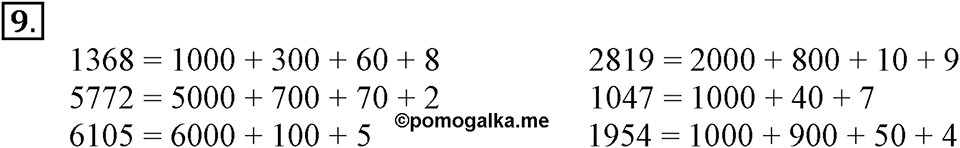 Часть 1. Номер №9 — решение 1