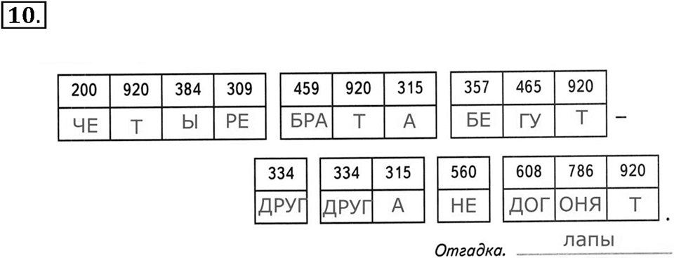 Часть 1. Номер №10 — решение 1
