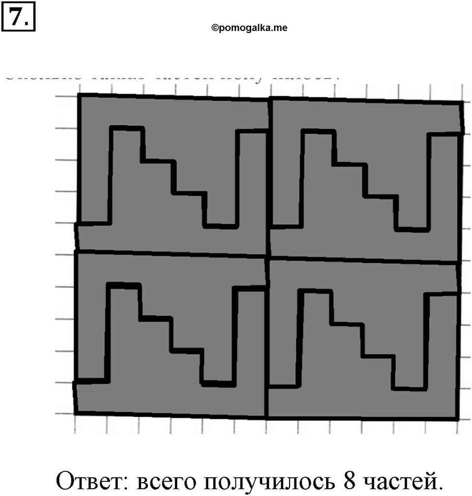 Часть 1. Номер №7 — решение 1