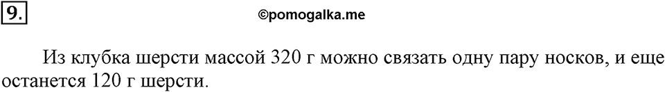 Часть 1. Номер №9 — решение 1