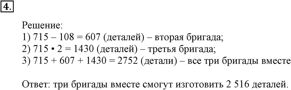 Часть 2. Номер №4 — решение 1