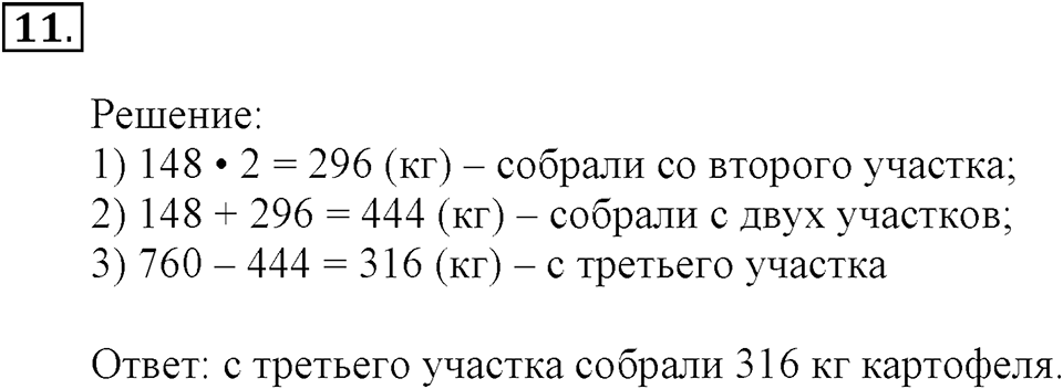 Часть 1. Номер №11 — решение 1