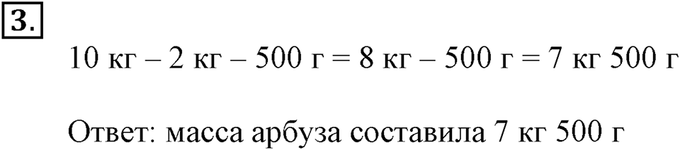 Часть 2. Номер №3 — решение 1