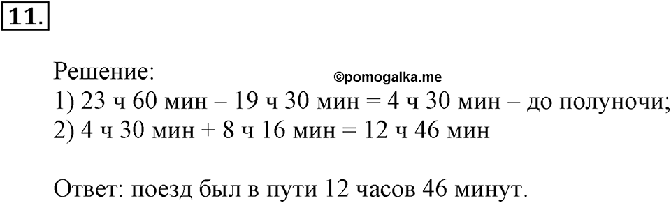 Часть 2. Номер №11 — решение 1