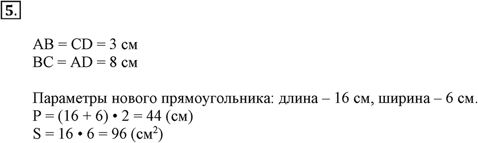 Часть 1. Номер №5 — решение 1