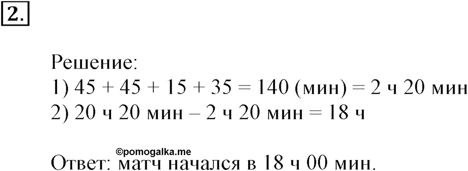 Часть 2. Номер №2 — решение 1