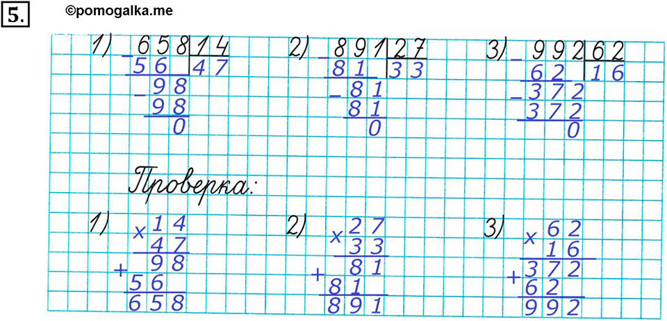 Часть 1. Номер №5 — решение 1
