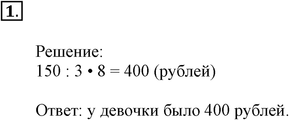 Часть 2. Номер №1 — решение 1