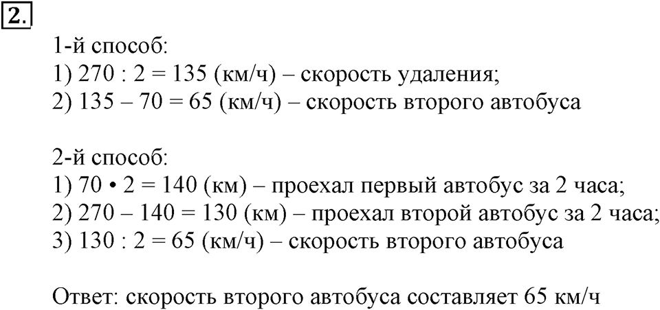 Часть 2. Номер №2 — решение 1