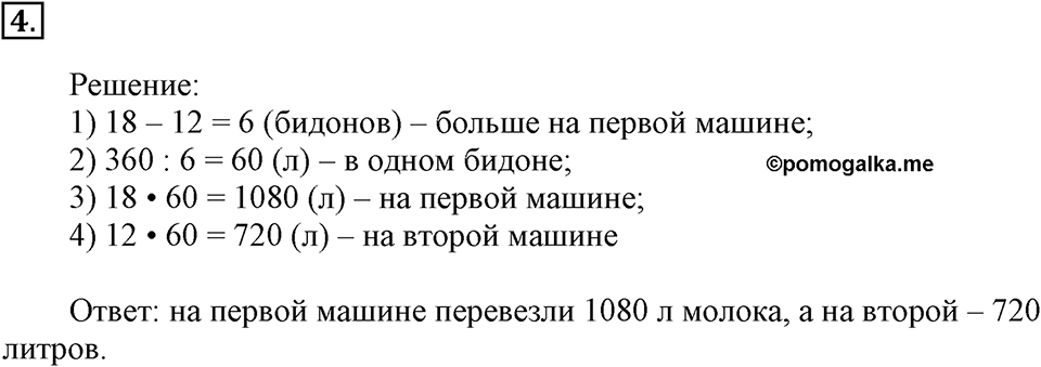 Часть 2. Номер №4 — решение 1