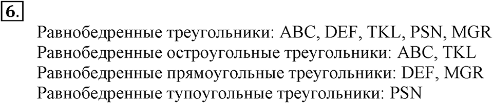 Часть 2. Номер №6 — решение 1