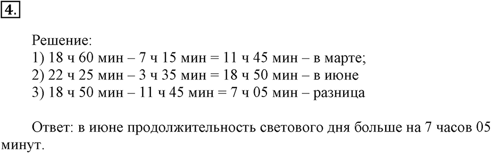 Часть 2. Номер №4 — решение 1
