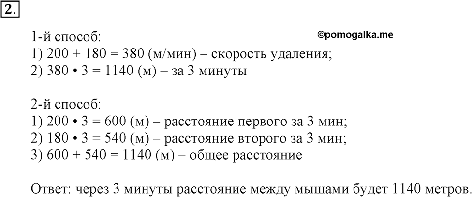 Часть 2. Номер №2 — решение 1