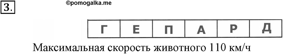 Часть 2. Номер №3 — решение 1