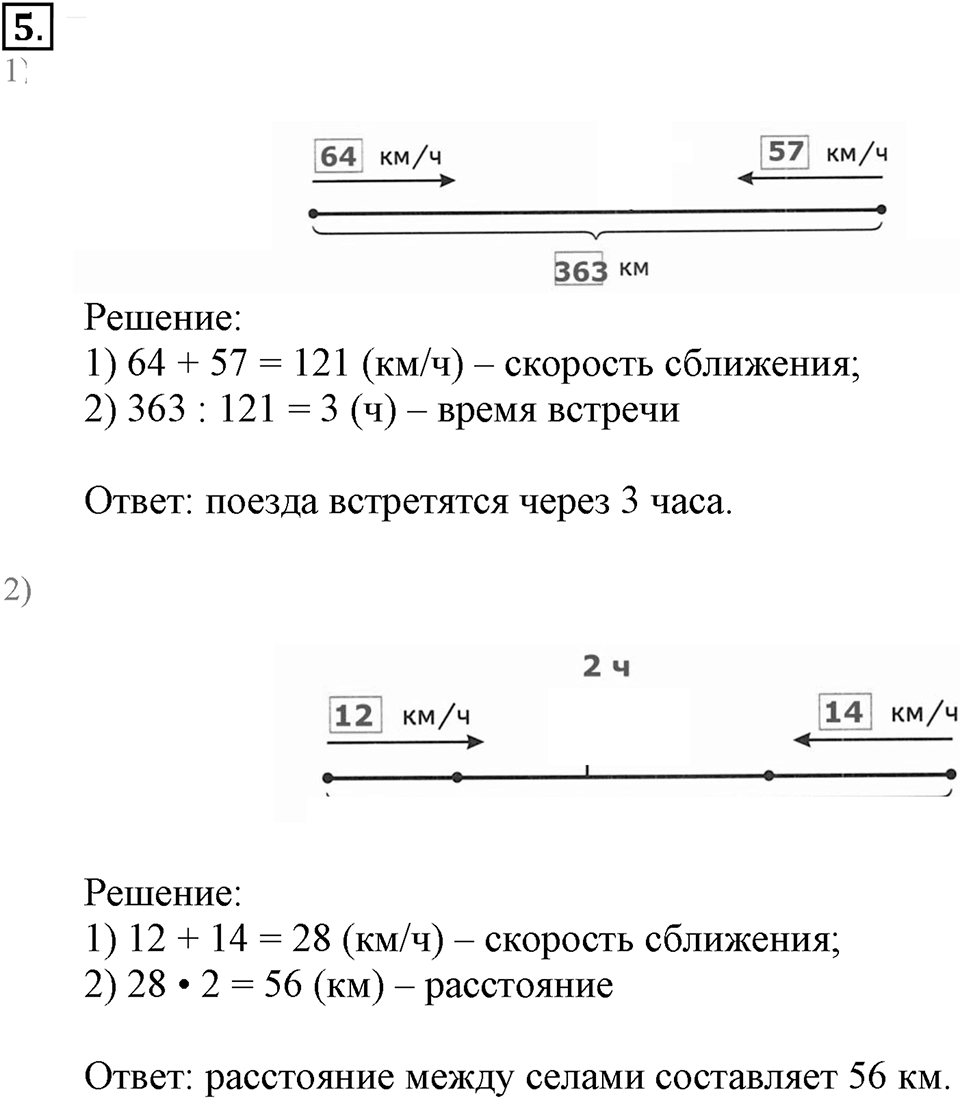 Часть 2. Номер №5 — решение 1