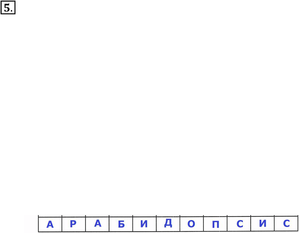 Часть 2. Номер №5 — решение 1