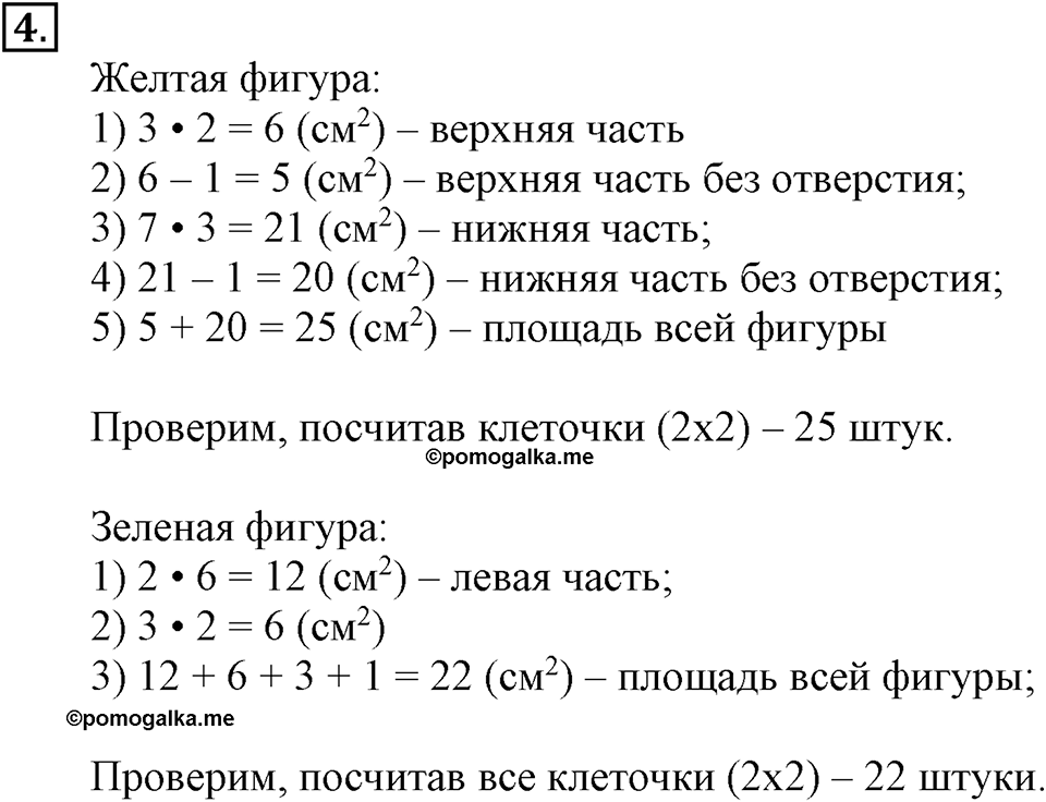 Часть 1. Номер №4 — решение 1