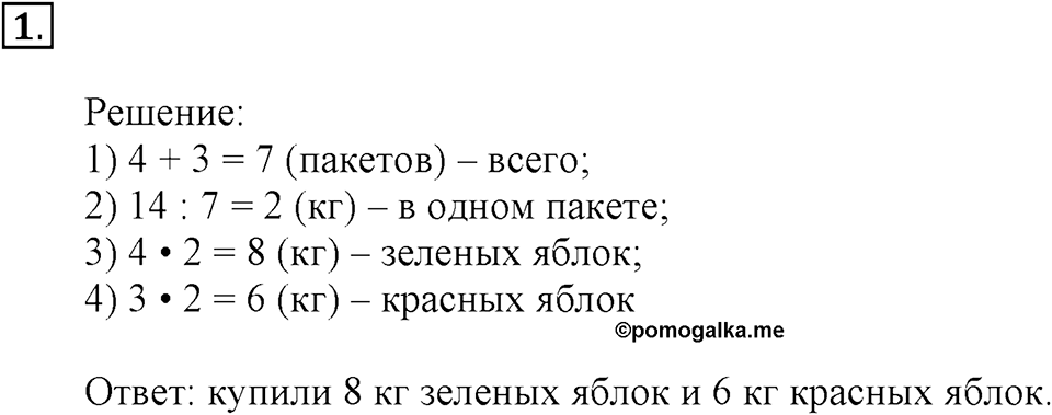 Часть 1. Номер №1 — решение 1