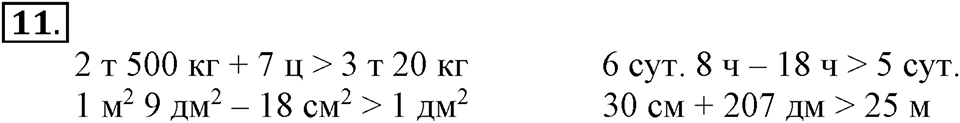 Часть 2. Номер №11 — решение 1
