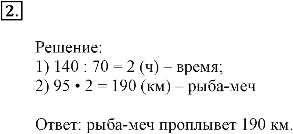 Часть 1. Номер №2 — решение 1