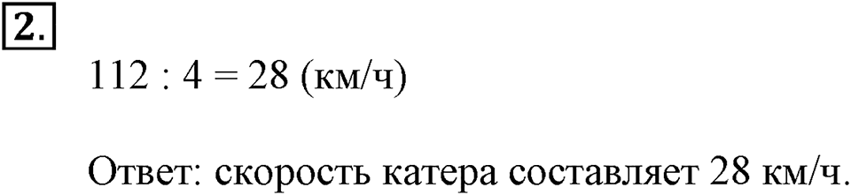 Часть 1. Номер №2 — решение 1
