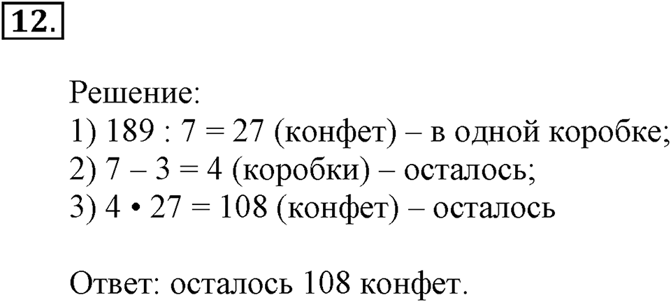Часть 1. Номер №12 — решение 1