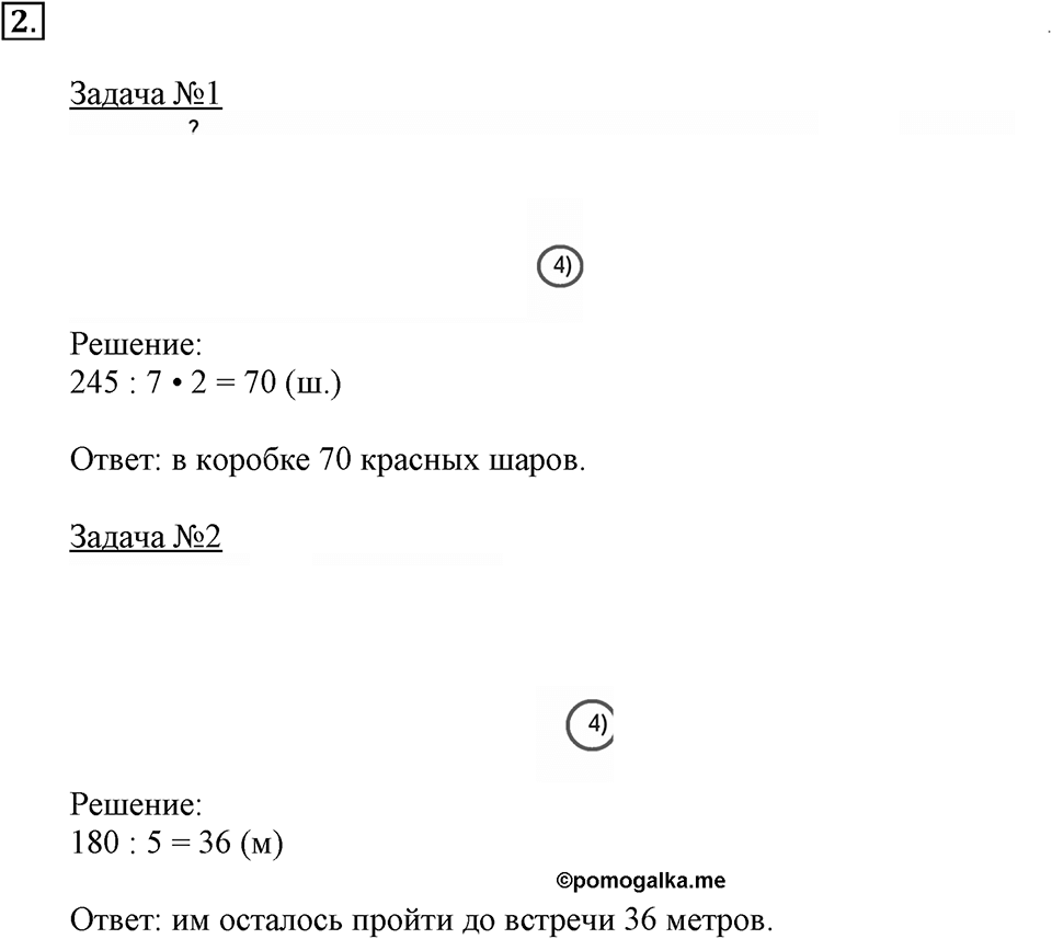 Часть 2. Номер №2 — решение 1