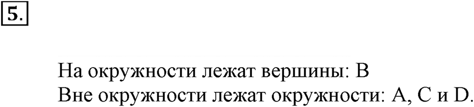 Часть 2. Номер №5 — решение 1