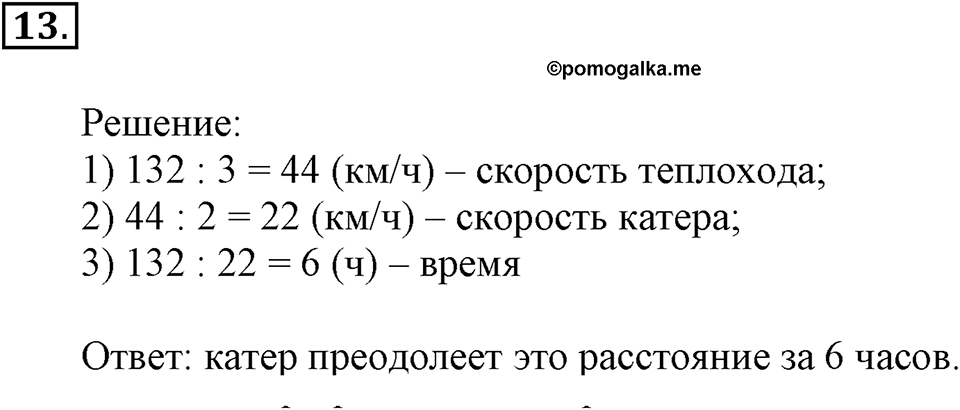 Часть 1. Номер №13 — решение 1