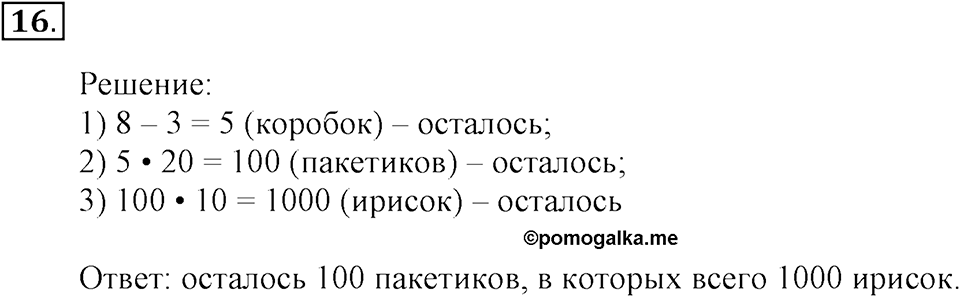 Часть 1. Номер №16 — решение 1