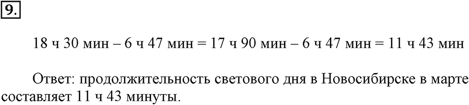 Часть 2. Номер №9 — решение 1