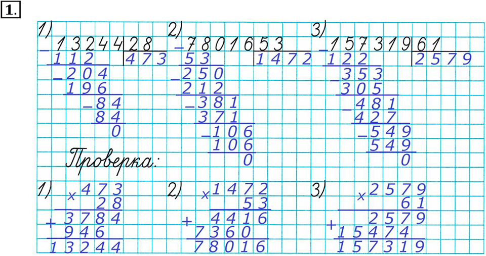 Часть 2. Номер №1 — решение 1