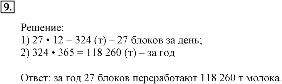 Часть 2. Номер №9 — решение 1