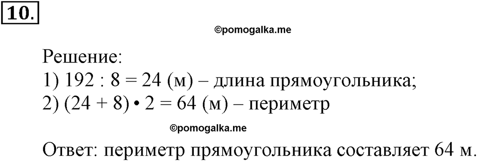 Часть 1. Номер №10 — решение 1