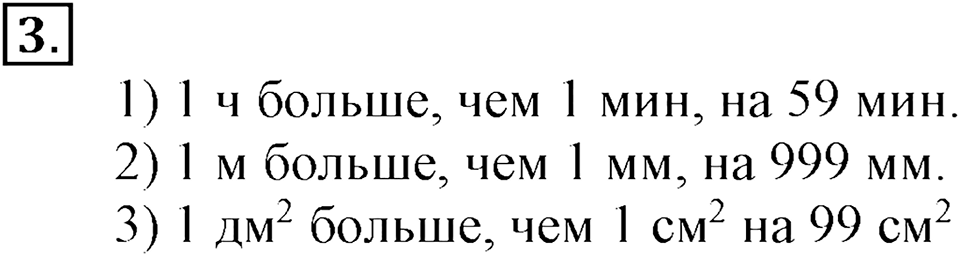 Часть 2. Номер №3 — решение 1